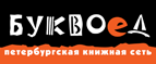 Скидка 10% для новых покупателей в bookvoed.ru! - Копьёво
